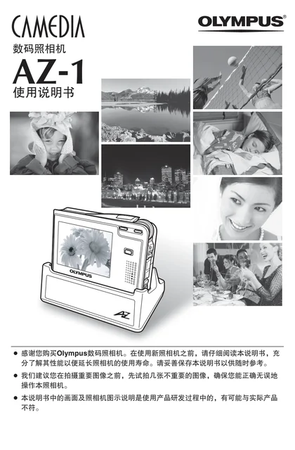 olympus 奥林巴斯 AZ-1